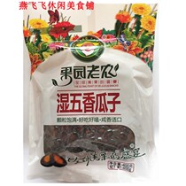Leisure snacks (400g*2 bags and 5 bags)Orchard old farmer wet five-spice melon seeds