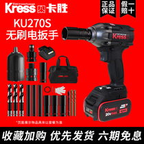 Germany Kaseng KU270S brushless lithium battery electric wrench Machine auto repair large torque kress power tools