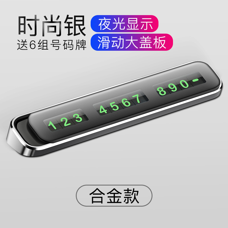 car temporary parking sign moving car mobile phone number sign car creative decoration moving car digital supplies daquan