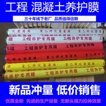 Hongyuan engineering film Conservation geomembrane Conservation film for construction Plastic film Concrete protective film 1M wide weeding