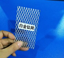 Platinum titanium mesh gold-plated anode plate 100*55MM SLOT platinum titanium mesh spot