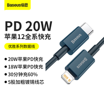 Peuss Apple Data Line Fast-Charge 20W is suitable for iPhone 13mini12 xsmas xr phones flash line