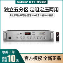 Shen Shiji high-power constant pressure power amplifier professional five-division ceiling speaker Bluetooth power amplifier home store broadcast