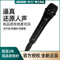 Shenshi H-100 high sensitive professional wired microphone Home outdoor performance classroom anchor professional microphone