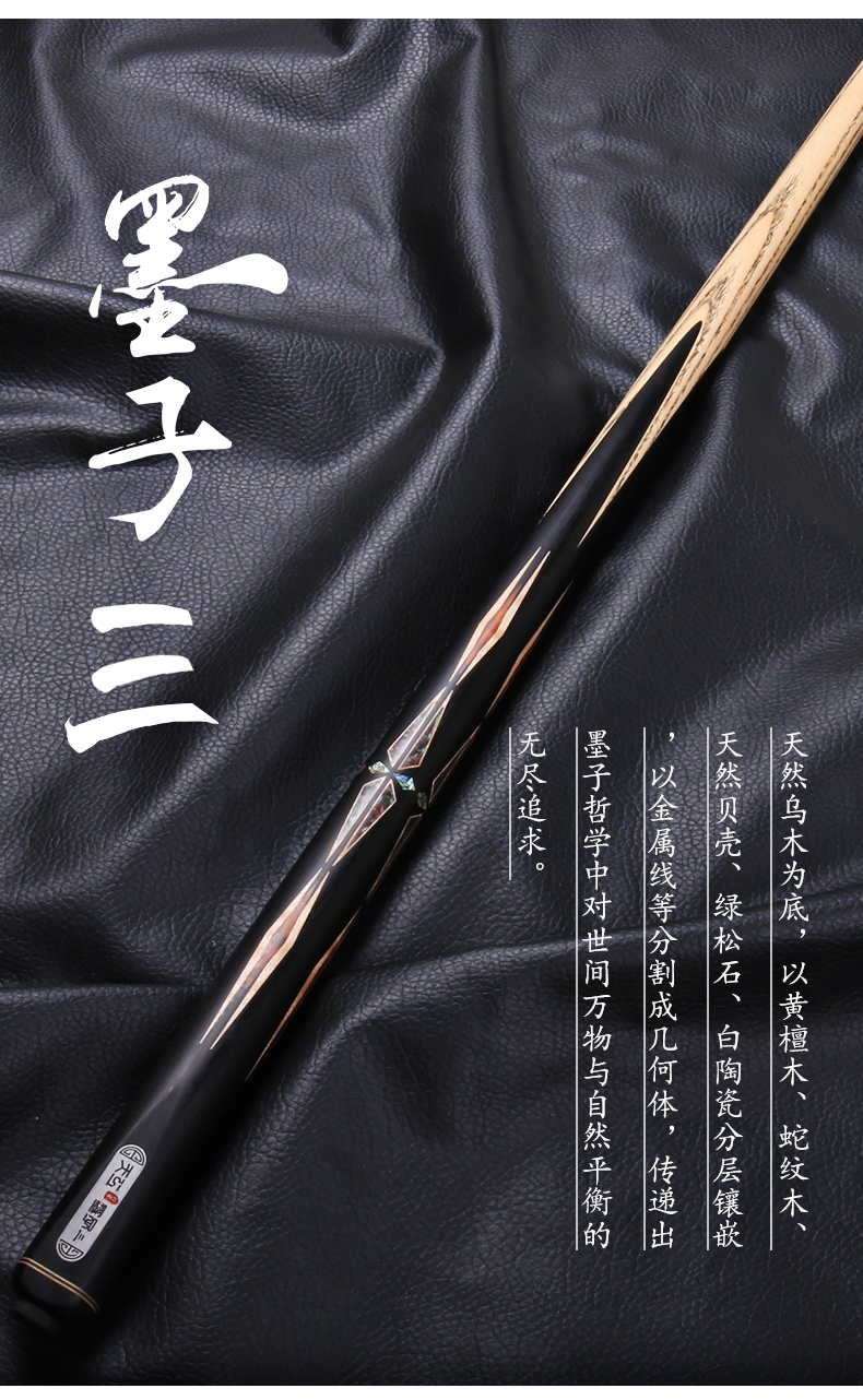 天工墨子1-6系列手工免漆台球杆布衣小头杆中式八球黑八桌球杆通杆插图5