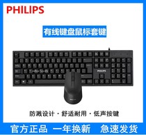 Philips SPT6234 Cable Office Keymouse Set Notebook Desktop Computer USB Business C234 Keywords