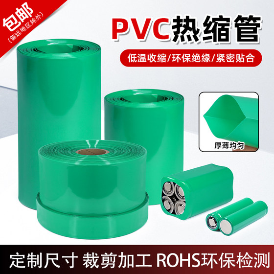 녹색 PVC 열 수축 튜브 18650 배터리 포장 절연 환경 보호 필름 폭 7mm ~ 333mm 새로운 에너지 배터리 슬리브 녹색 PVC 열 수축 튜브 18650 배터리 포장 절연 환경 보호 필름 폭 7mm ~ 333mm 새로운 에너지 배터리 슬리브