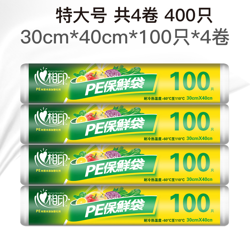心相印 食品级PE 点断式保鲜袋 4卷共400只 特大号30*40cm 天猫优惠券折后￥18.9包邮（￥33.9-15）
