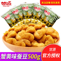 Gan Yuan brand broad bean crab flavor sauce beef flavor nut snacks multi-flavor small packaging office casual snacks