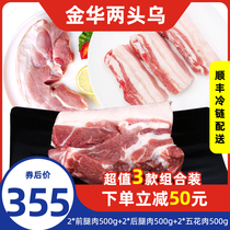 Weifeng Jinhua two head black chilled pork combination 6kg Shunfeng production area straight hair Geographical Indication