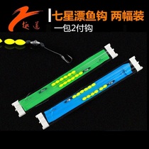 Traditional Seven Star Drifting Line Set Single Hook Floating Seven Stars Floating Fishing Hook Fishing Line Fishing Set Finished Complete Complete