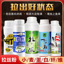 Fun Road brushed powder bottled wheat protein powder bait wild fishing pull powder black pit pull bait big ball fishing bait