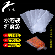 Water-soluble bag fishing netting bag water-soluble instant bag holder fixed-point bottom sinking bait fishing gear supplies fish gear