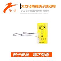 Anti-winding Hercules horse adjustment Fork Double Hook finished sub-wire hook pure handmade sub-line double hook