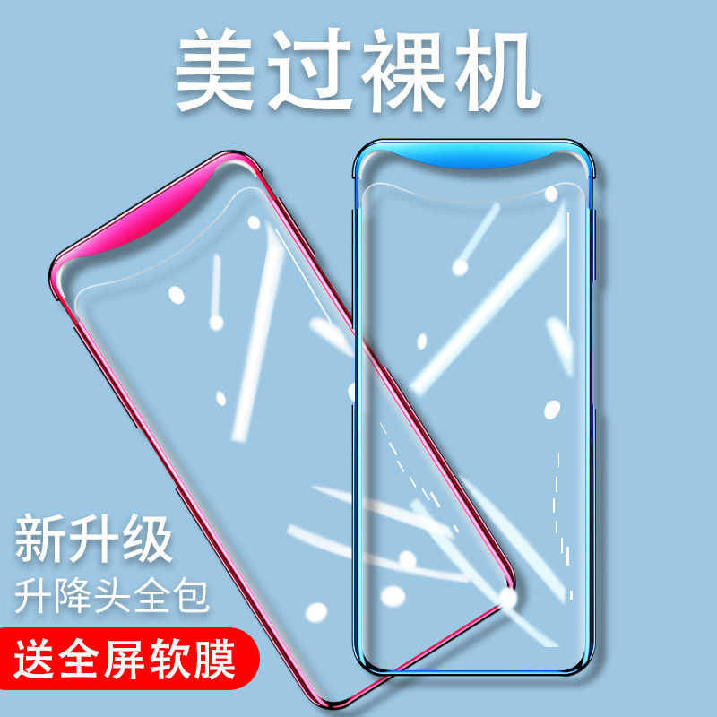 oppofindx mobile phone protection shell male and female tide cards light and thin section findx magnetic attraction lifting protection shell oppo find x anti-fall electroplating transparent full pack hard shell couple mobile phone cover