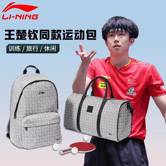 새로운 정통 Li Ning Wang Chuqin Hope Custom-Made 가방 같은 스타일 탁구 테니스 백팩 백팩 어깨 가방 정품 새로운 정통 Li Ning Wang Chuqin Hope Custom-Made 가방 같은 스타일 탁구 테니스 백팩 백팩 어깨 가방 정품