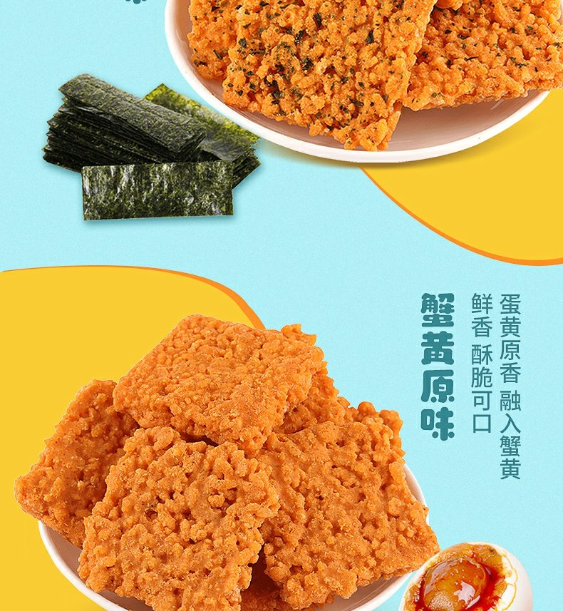 蟹黄咸蛋黄肉松麻辣糯米锅巴咸蛋黄锅巴500g