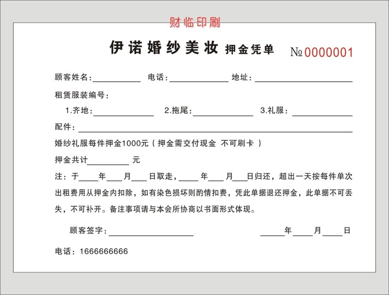 婚纱摄影预约单影楼流程单婚纱礼服租赁合同新娘跟妆收据
