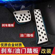 Suitable for Lexus RX300 IS250 RC GS NX ES brake foot pedal Gas pedal modification