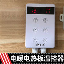 Electric heating plate Electric heating film thermostat remote control household electric Kang electric floor heating