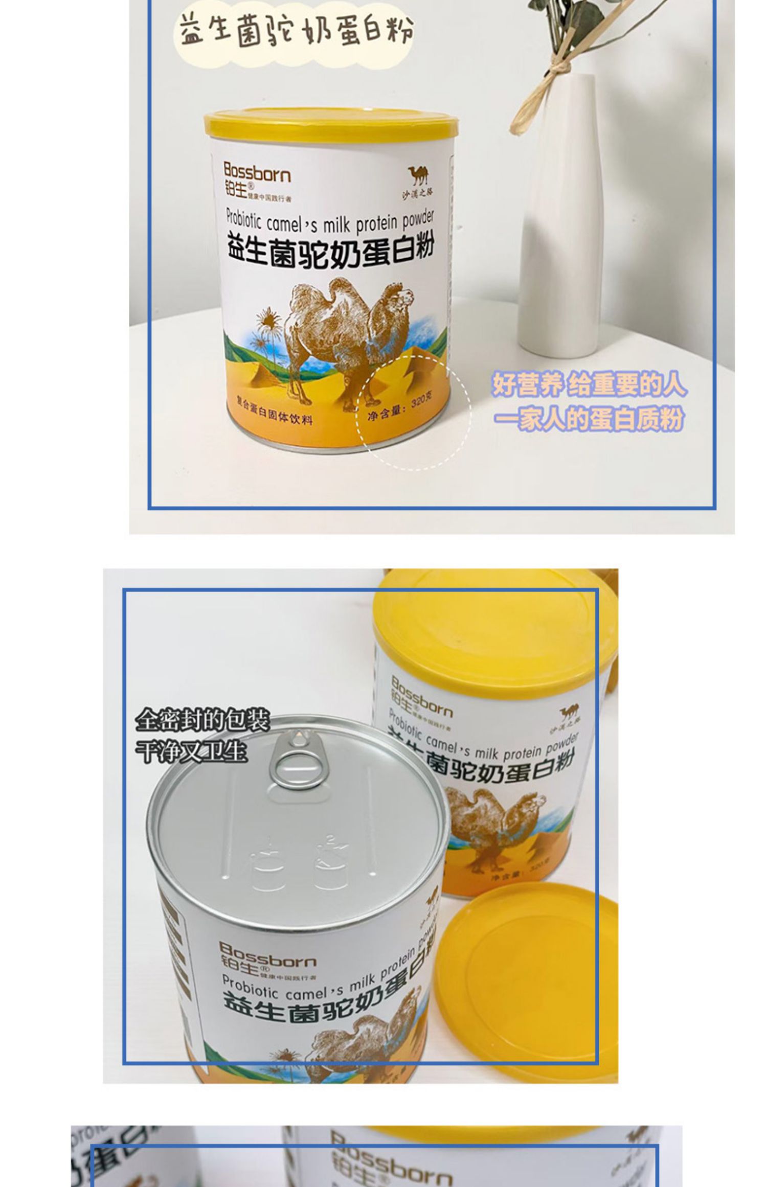 【铂生】驼奶蛋白粉益生菌320克