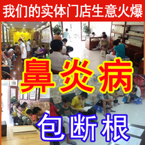 Rhinitis ointment radical cure earthwork rhinitis cream nasal congestion