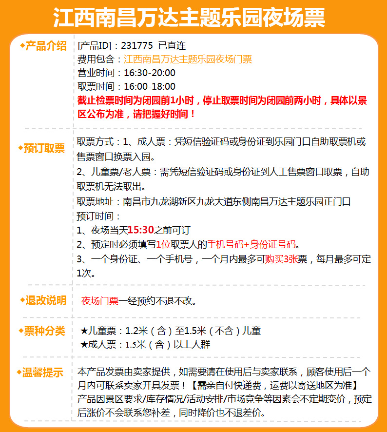 【可订当天夜场门票】江西南昌万达主题乐园夜门票 快速出票q3