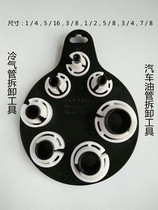 Automobile oil pipe removal tool oil pipe removal buckle air conditioning air cold pipe removal tool