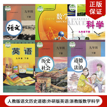 (Zhejiang uses )2022 Zhejiang version of the 9th grade 9th grade of the English book full of 6 textbooks of the English book of the Chinese Mathematics History and Social Morality and Legal Law