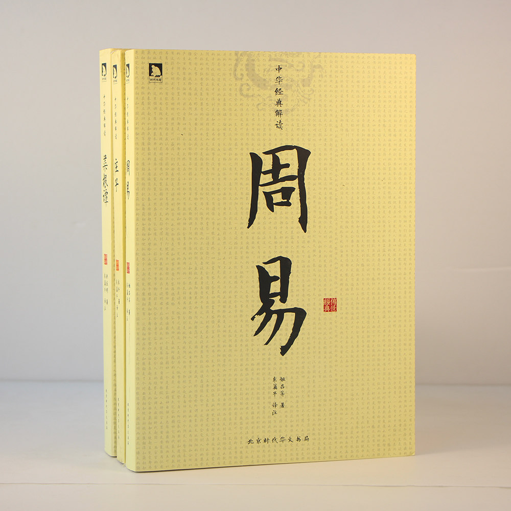 周易全书易经 全集正版 原文译文对照 周易又名易经爻辞详解卦意今鉴