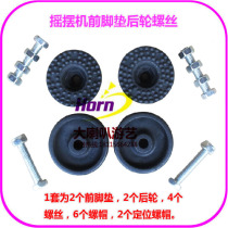 Special accessories for Swing Machine rocking car plastic rubber front foot pad rear wheel with screw pad wheel roller leather pad