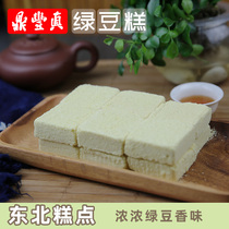 Dingfengzen Northeast authentic original mung bean cake old-fashioned traditional breakfast pastry snacks biscuits specialty snacks