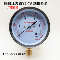 Membrane box pressure gauge YE75 micro pressure gauge 0-10KPA gas furnace pipeline gas meter water column gauge low pressure gauge 3 8