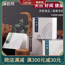 Puruofan agarwood Laoshan Sandalwood Wormwood plate incense Tibetan incense lasting household indoor room bedroom aromatherapy incense