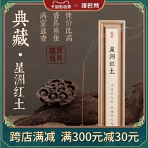 Pu Ruofan (Xingzhou laterite)agarwood thread incense Household indoor long-lasting incense inverted old material High-end collection