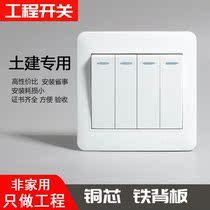 Model 86 white wall switch socket engineering switch building construction switch site switch four single control 4 open