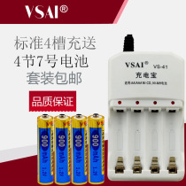 VSAI7 rechargeable battery charger 4 Section 7 battery set can charge 5 number 1 charge 4 batteries