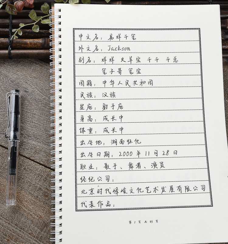 易烊千玺可爱手写体楷书行书字帖钢笔临摹小清新tfboys明星练字贴