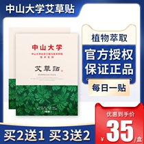 Zhongshan University Ai Grass Patch Slim Shake Sound Slob Belly Sticking Navel To Navel Cold Wet Shop Official