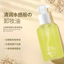 Yangmai natural planting water feeling light moisturizing skin remover oil quick makeup eye lip makeup remover stubborn makeup removing stubborn makeup