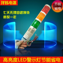 Tbong tricolour warning light LTA205-3T alarm light LED TB50-3T-D LED Changliang not with sound