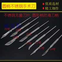 Imported stainless steel cosmetic surgery aseptic surgical blade round stainless steel surgical knife handle individually sterilized packaging