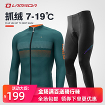 Lamparda Spring Autumn Grip Suede Warm Long Sleeve Riding Suit Men Winter Plus Suede Road Mountain Bike Clothes
