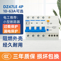 Shanghai peoples DZ47LE-63 leakage protection circuit breaker 4p Small Three Phase air switch DZ47-125