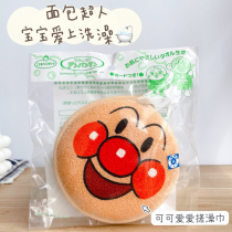 Japanese Breadman baby bath sponge bath bath ball children baby bath towel sponge wipe bath tools