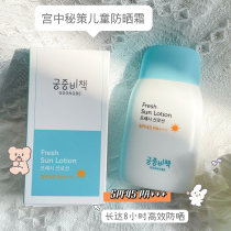 Less than 20 secret policies in the palace refreshing sunscreen baby children children girls