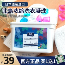Japanese spot North Island concentrated laundry beads to stain laundry ball aromatic softener laundry detergent