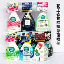 Japan imported Kao indoor clothing deodorization and sterilization spray air freshener to eliminate odor space odor