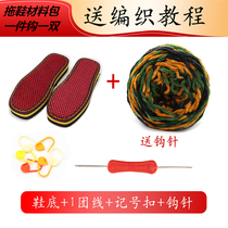 Yacai ice line hand-woven crochet hook Slipper diy material bag coarse wool sole