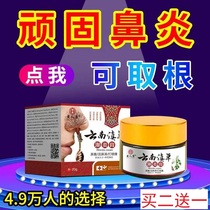 Yunnan Diancao Rhinitis Ointment Nasosinusitis Nasal Polyps Allergic Biyan Ointment Nasal congestion and runny nose earthwork to cure the Miao family